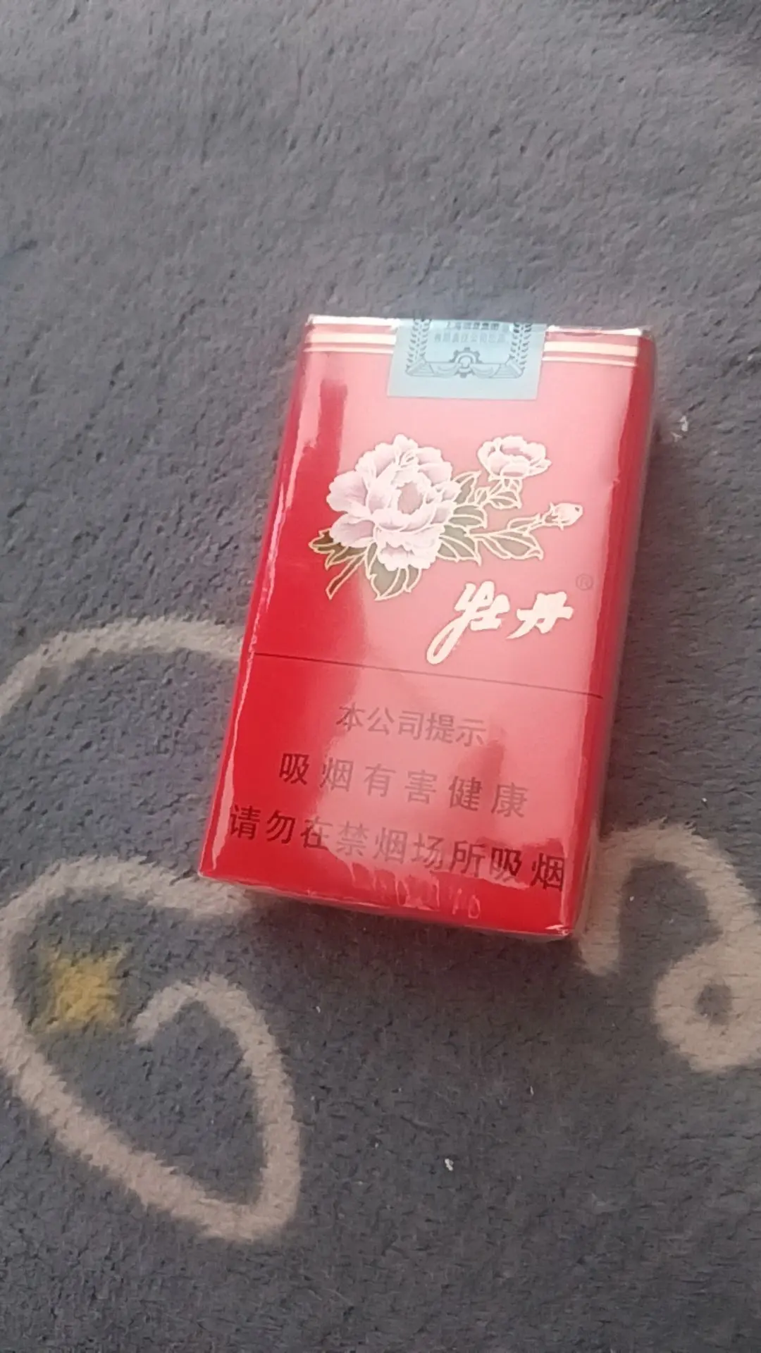 抽烟只抽红牡丹，生活从此不孤单