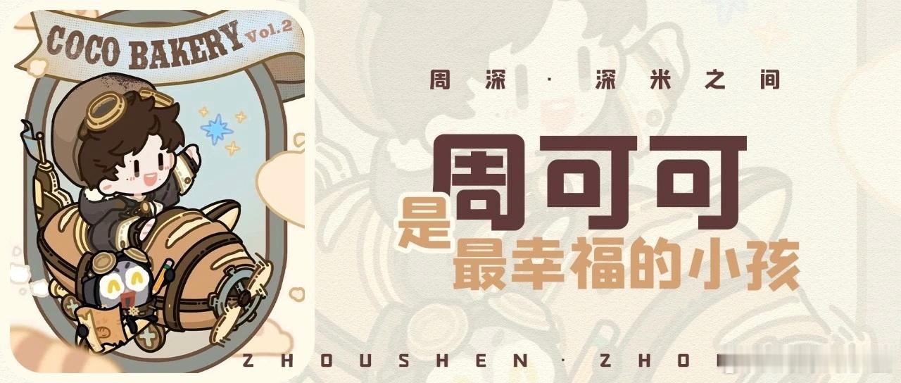 周深   周深2026深深的巡回演唱会  周深深深的舞台日记 📣深深的小圈vx