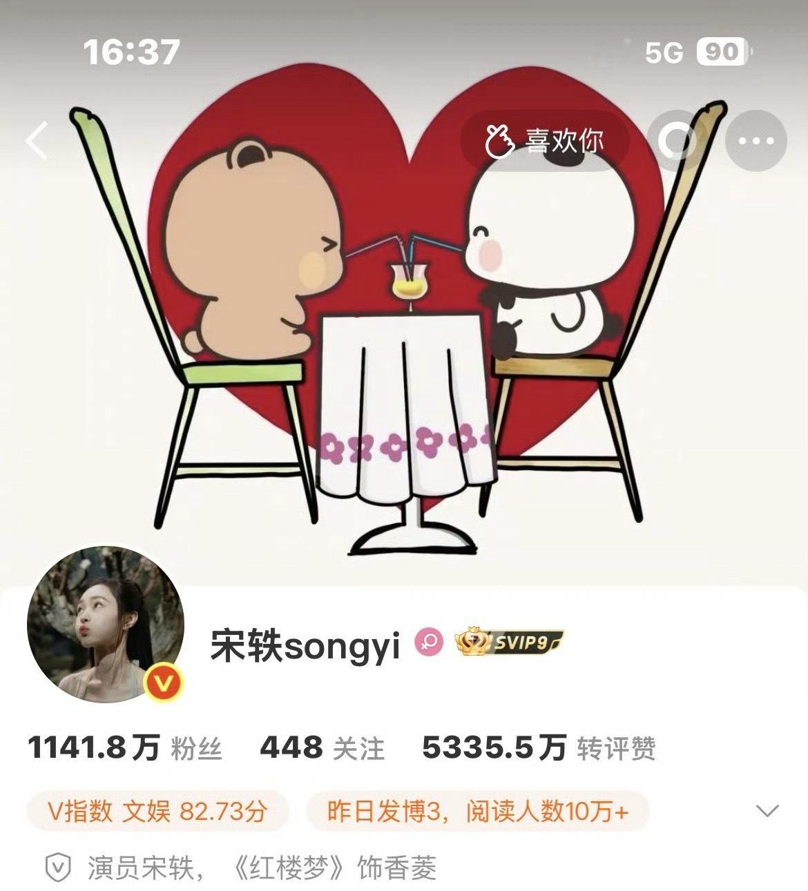 宋轶换微博背景哇，一二和布布美滋滋的共进晚餐呢？好大的爱心❤️👏姐姐是知道怎么