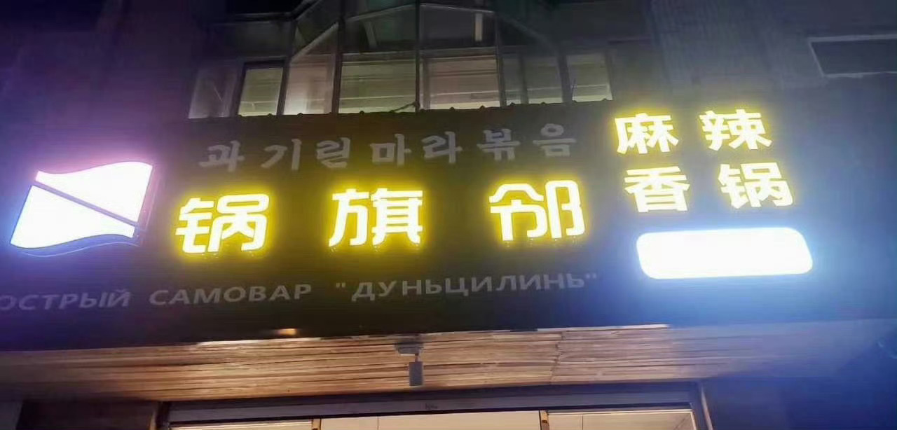 走，进店整一口！ ​​​