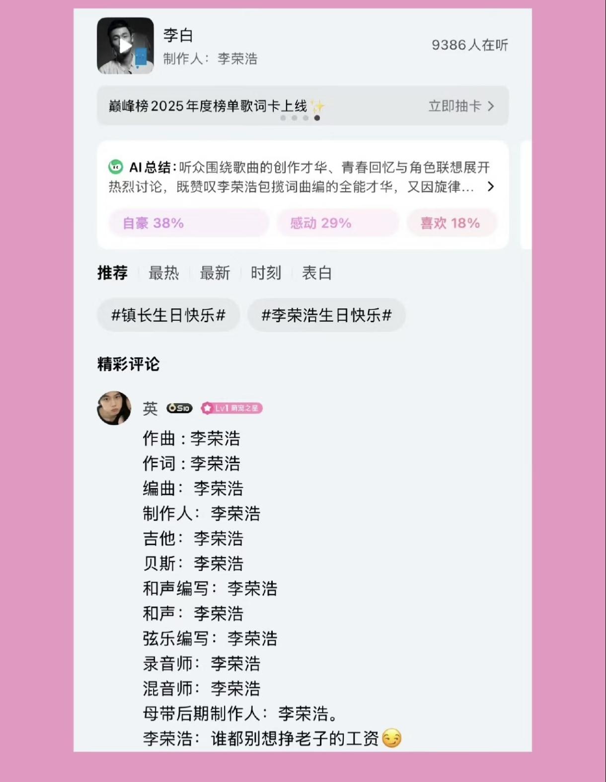 难怪李荣浩这次气成这样，原来他是这么的优秀！