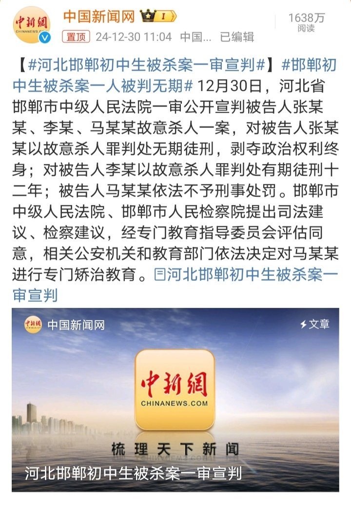 河北邯郸初中生被杀案一审宣判 现在十几岁，十二年（最后还不定有十二年）出来后二三