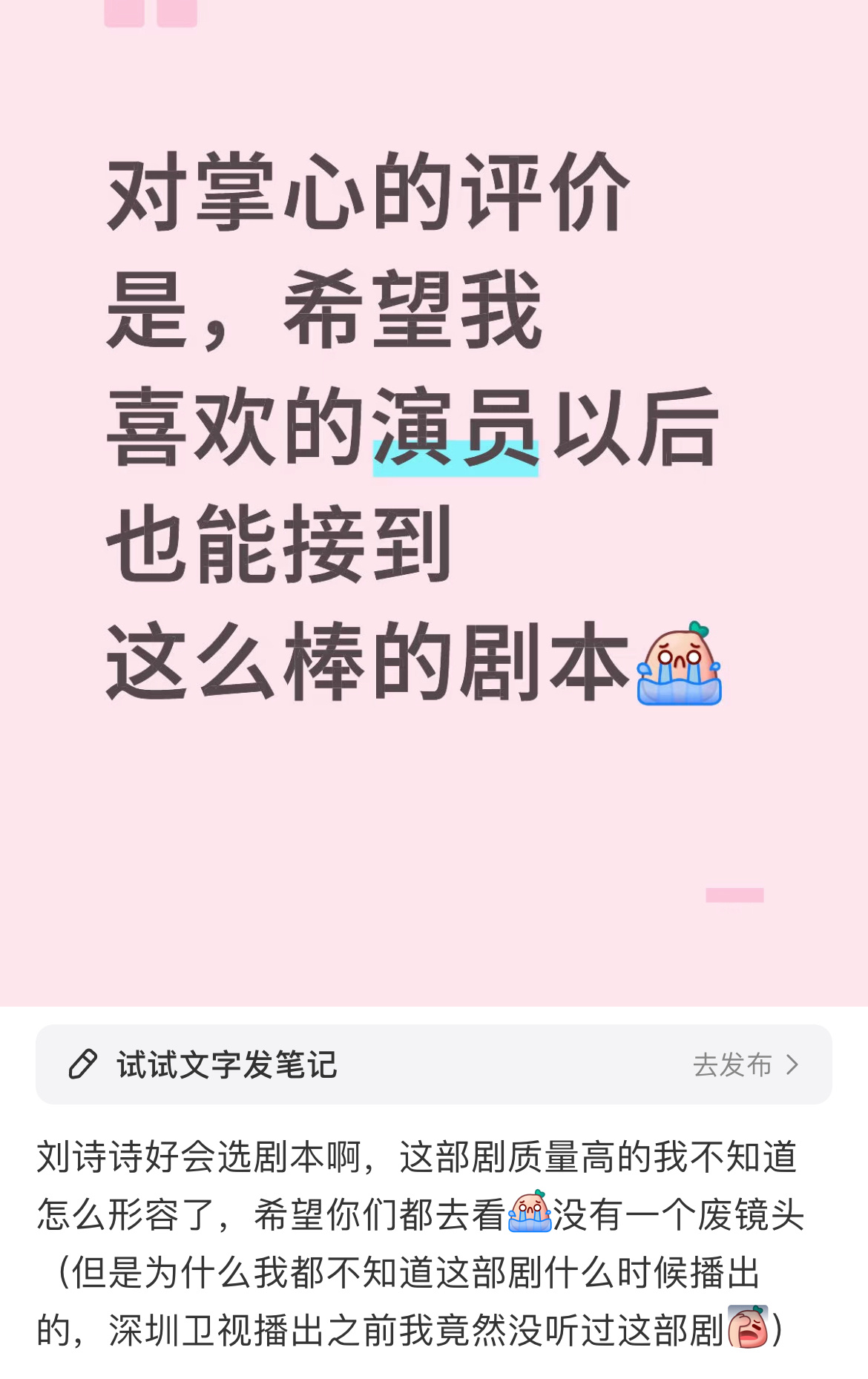 网友对刘诗诗《掌心》评价真的很高 ​​​
