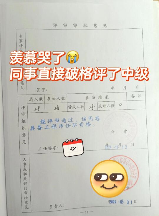 🧚‍♀️羡慕！同事直接破格评到了中级