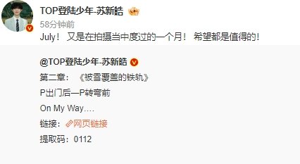 苏新皓7月网盘更新今天下午苏新皓转发更新了7月网盘，在拍摄当中度过的一个月物料。