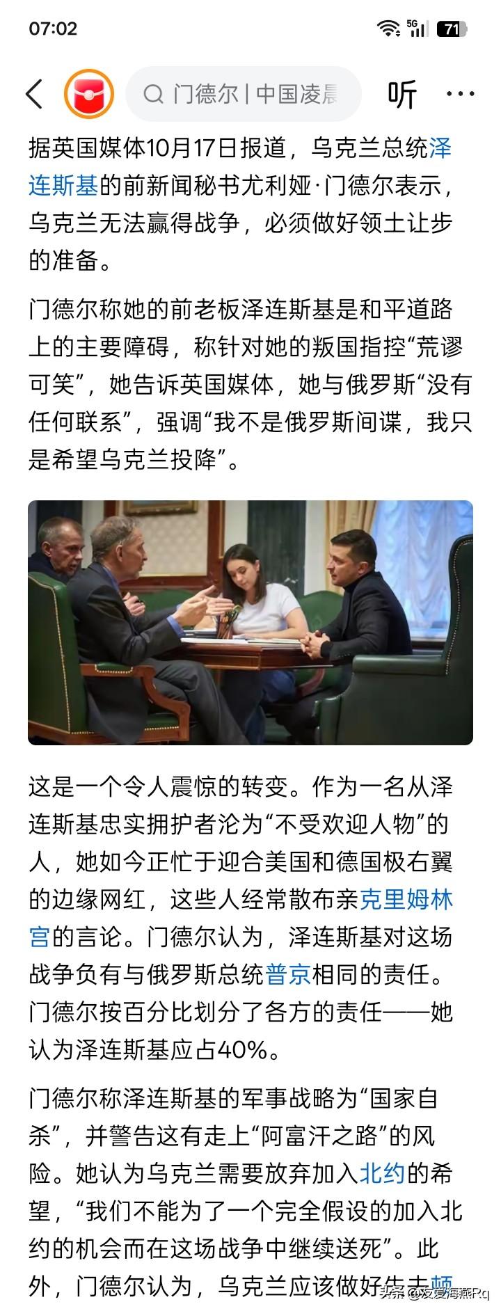 如果说女人是“祸水”，是对女人的污蔑的话，那这个女人对乌克兰来说，可能就是地地道