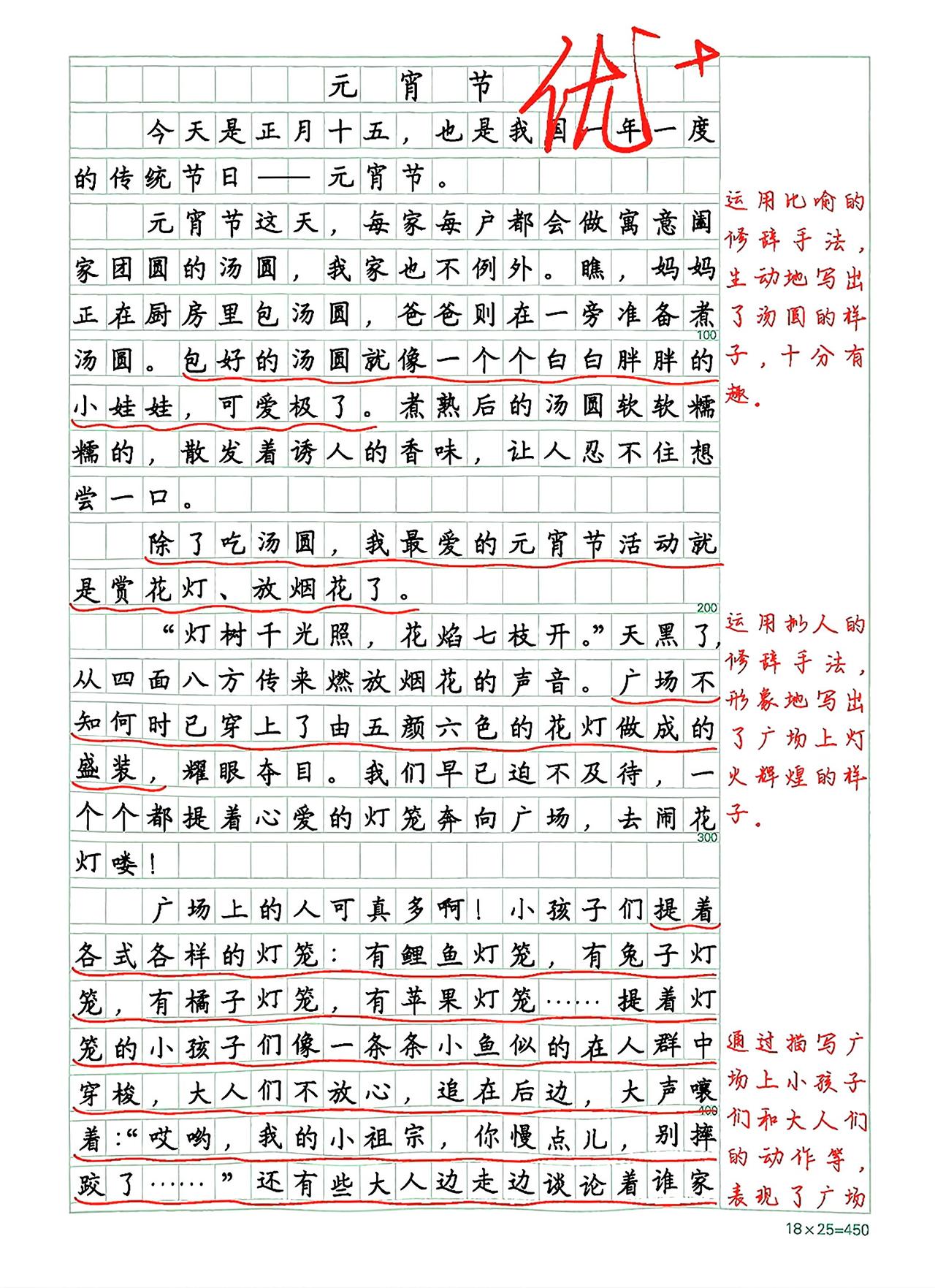 三年级下册语文，第四单元习作《中华传统节日》优秀作文范文4篇，收藏备用三年级语文