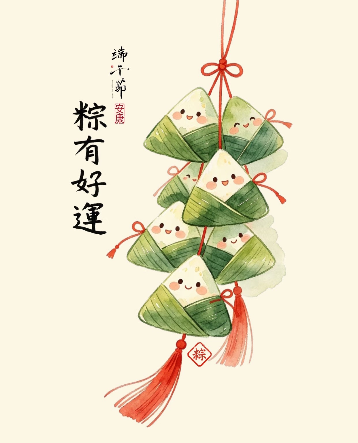 端午安康又是一年端午节 