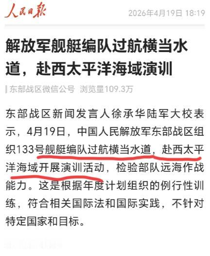 日本的算盘打输了，以为横穿台湾海峡中国会吃个哑巴亏！
 
可能很多人不知道，日本