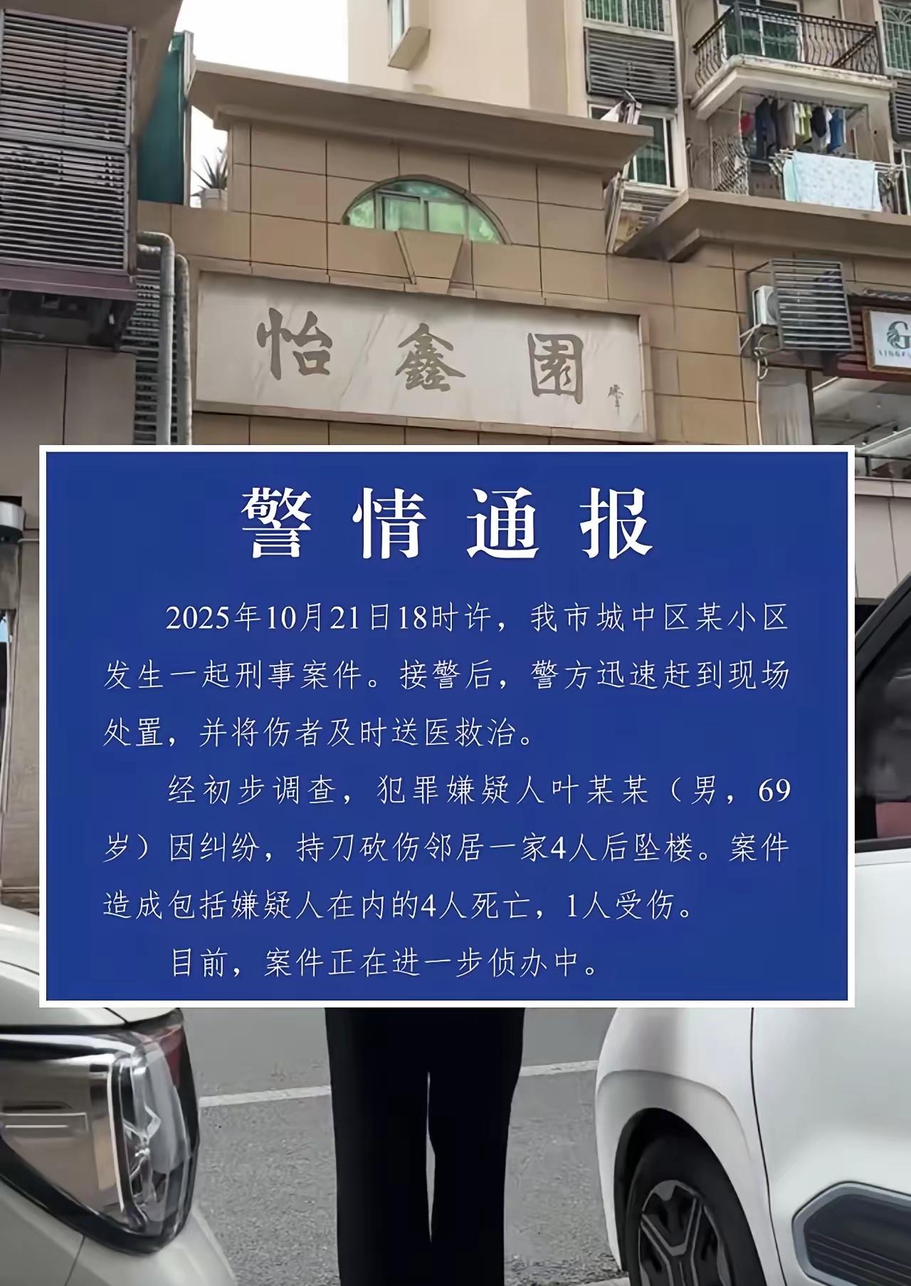 柳州小区纠纷命案，
知情人透露， 一个老人、一个老婆、一个小孩，孩子才2岁，据说