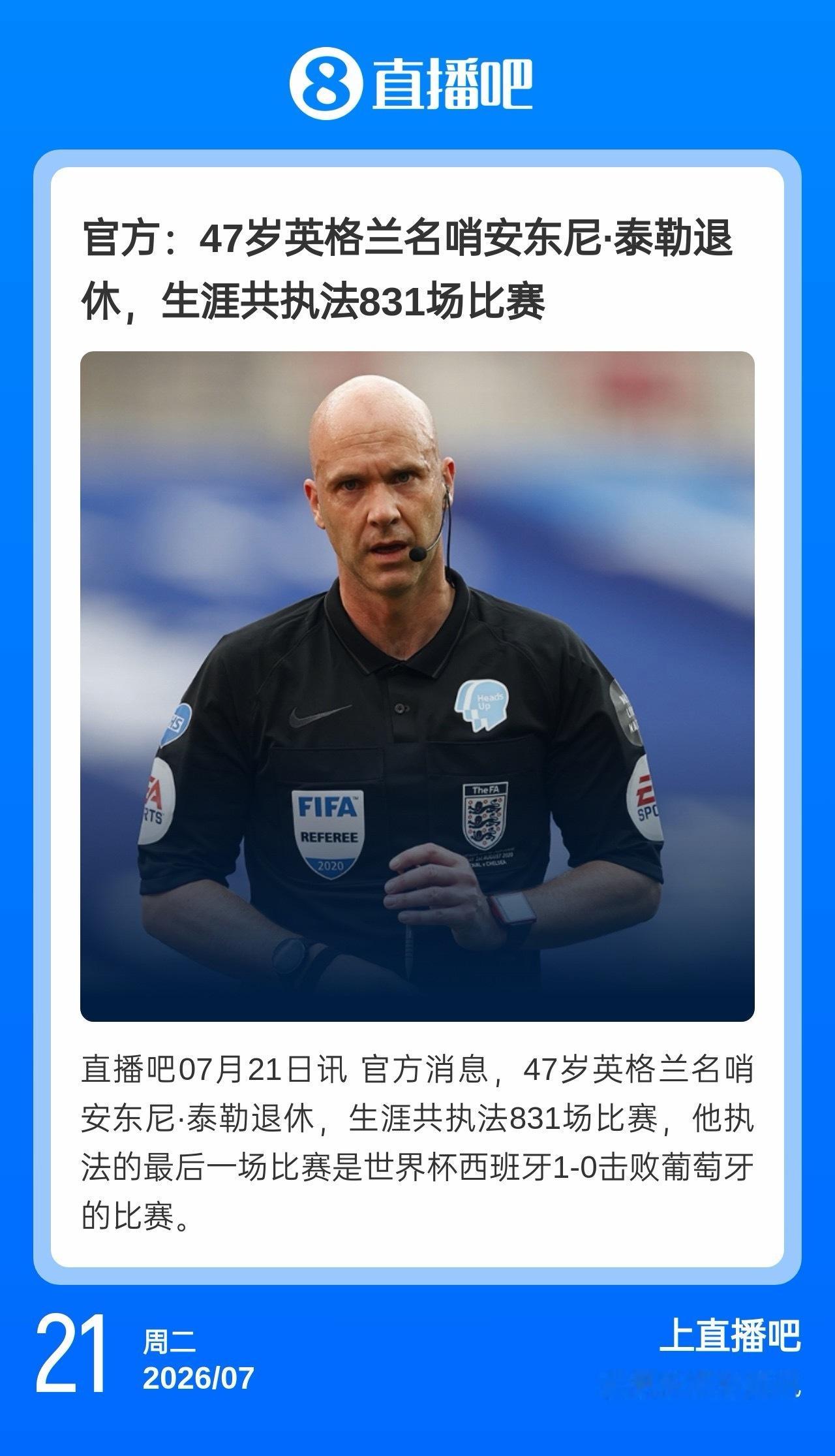 盲僧退休了啊世界杯