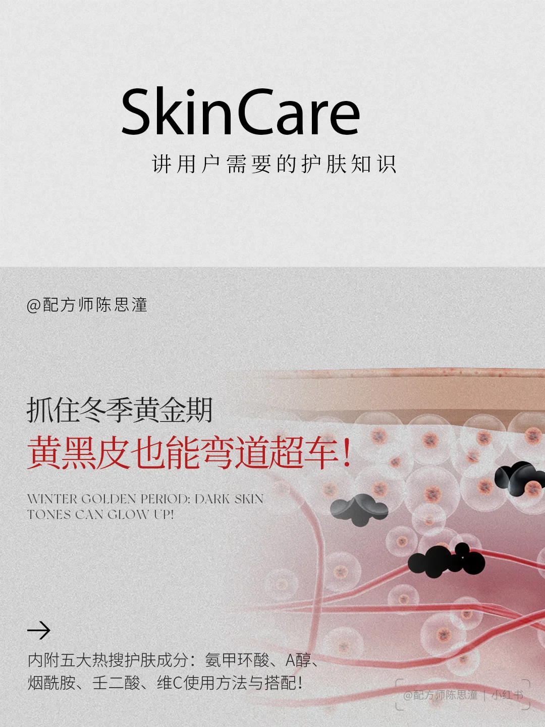 护肤知识｜美白没有捷径，但有技巧!!