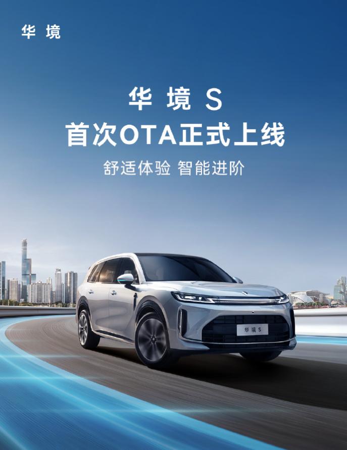 华境S上市之后首次OTA更新来了！瞄准大家庭日常出行，一口气上新9大场景模式，还