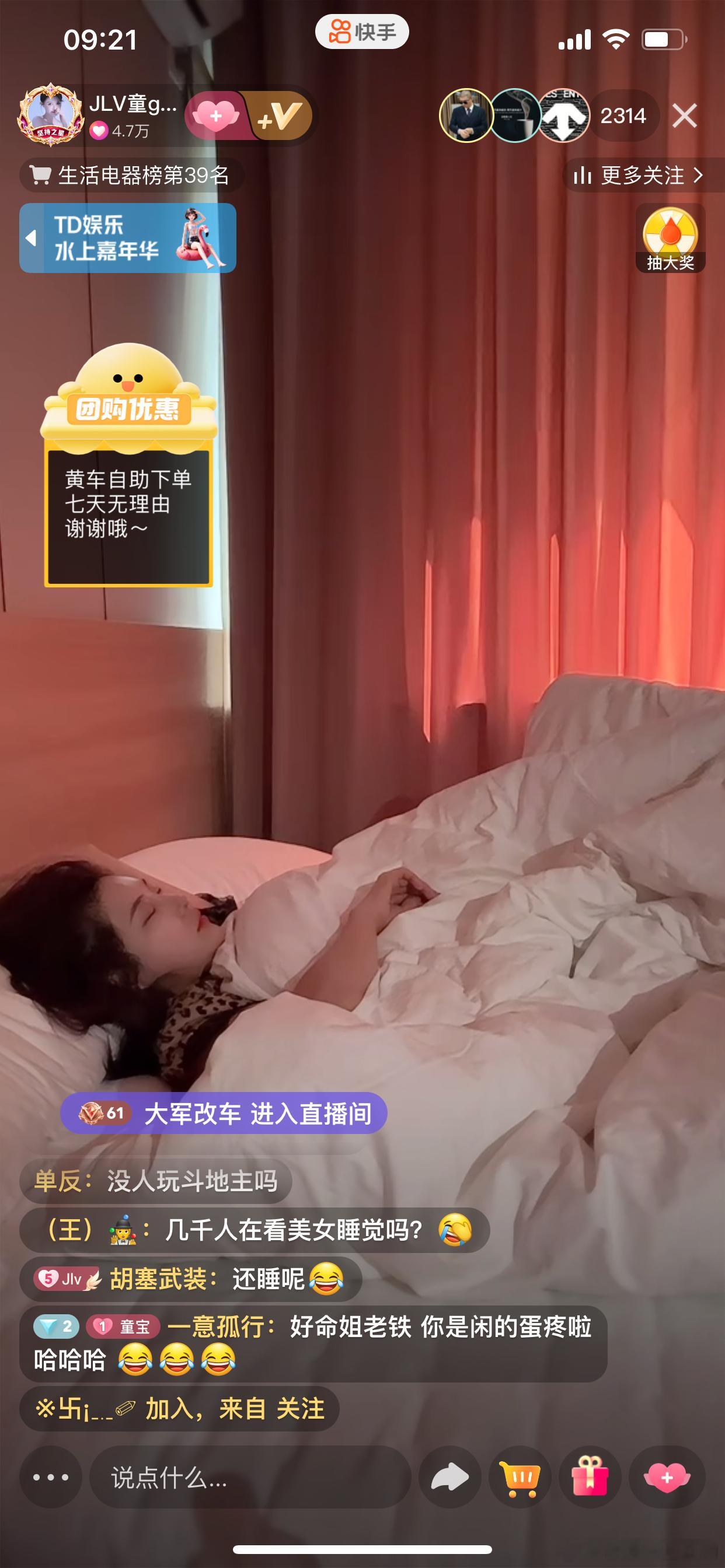 童哥哥也算是好起来了，睡个觉一直还有两三千人 ​​​