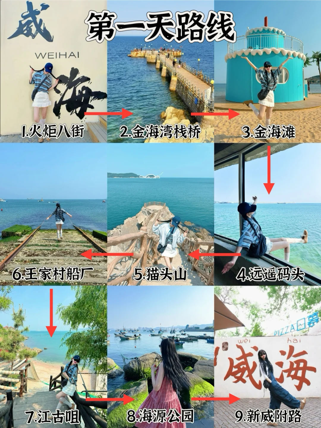 人均300💰威海48h特种兵citywalk路线攻略🌊