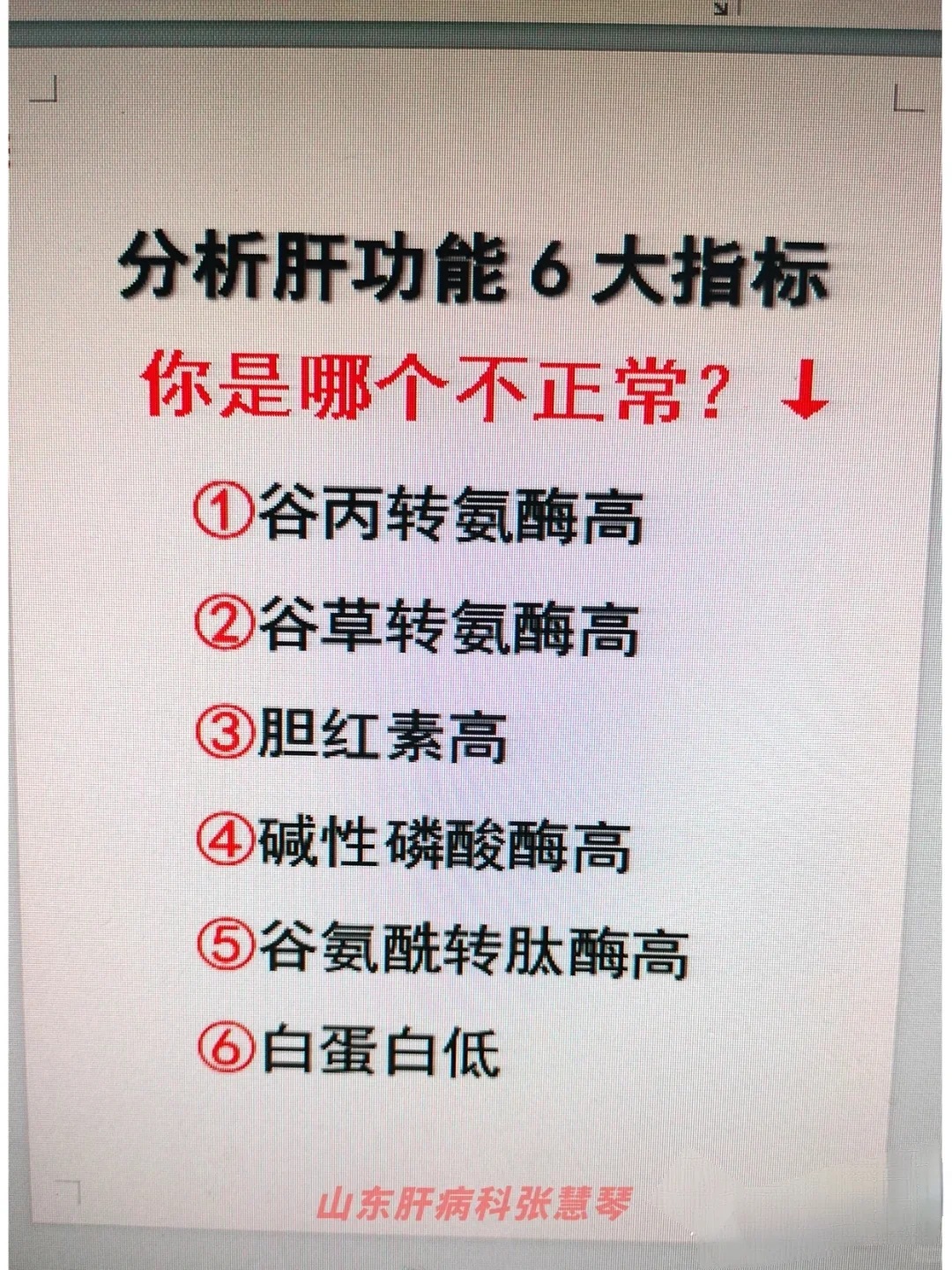 肝功异常别担心，主要看这几个指标！