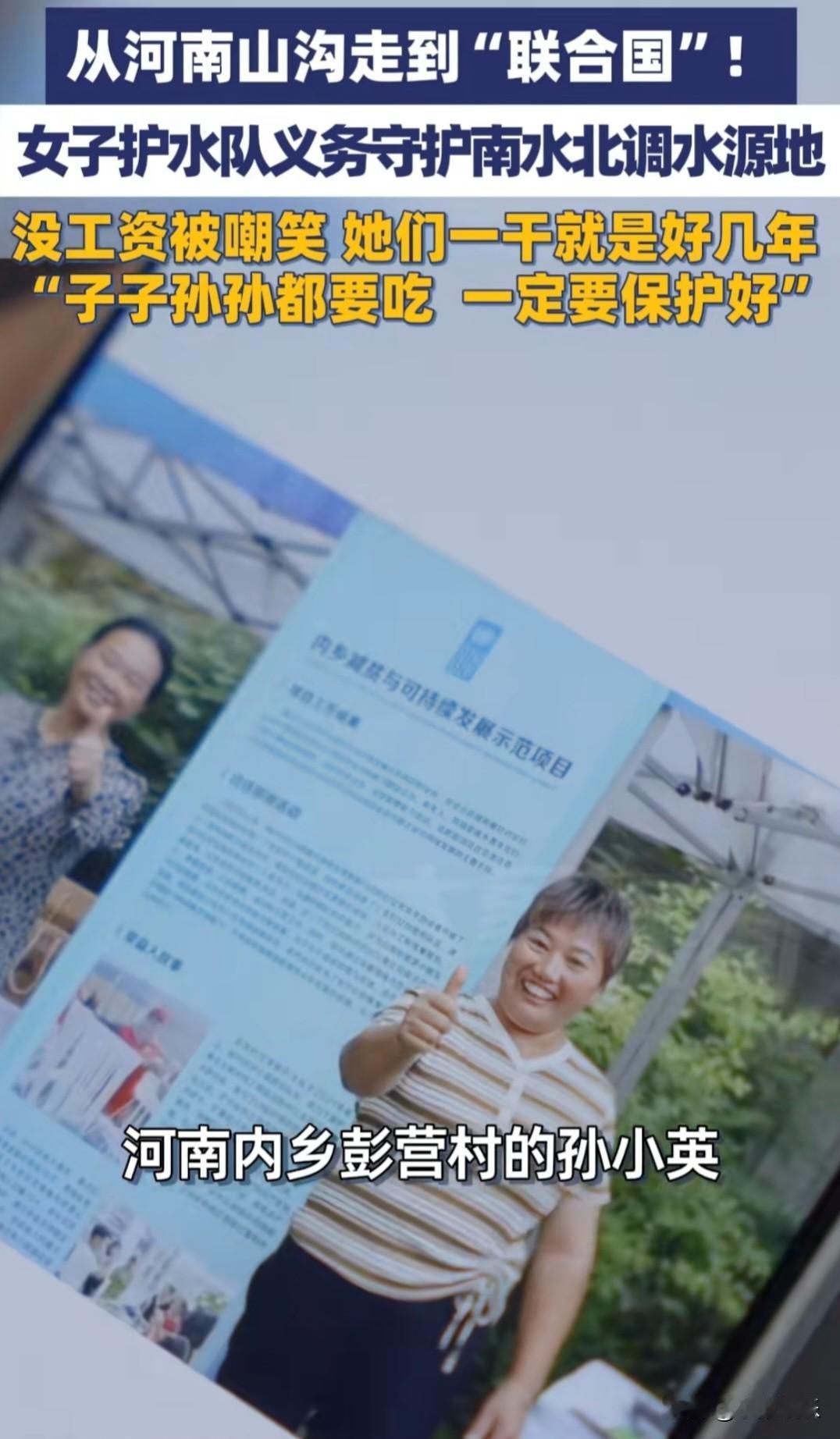 从被全村嘲笑，到站在联合国讲台：河南这群农村妇女，凭什么？

谁能想到？

一群