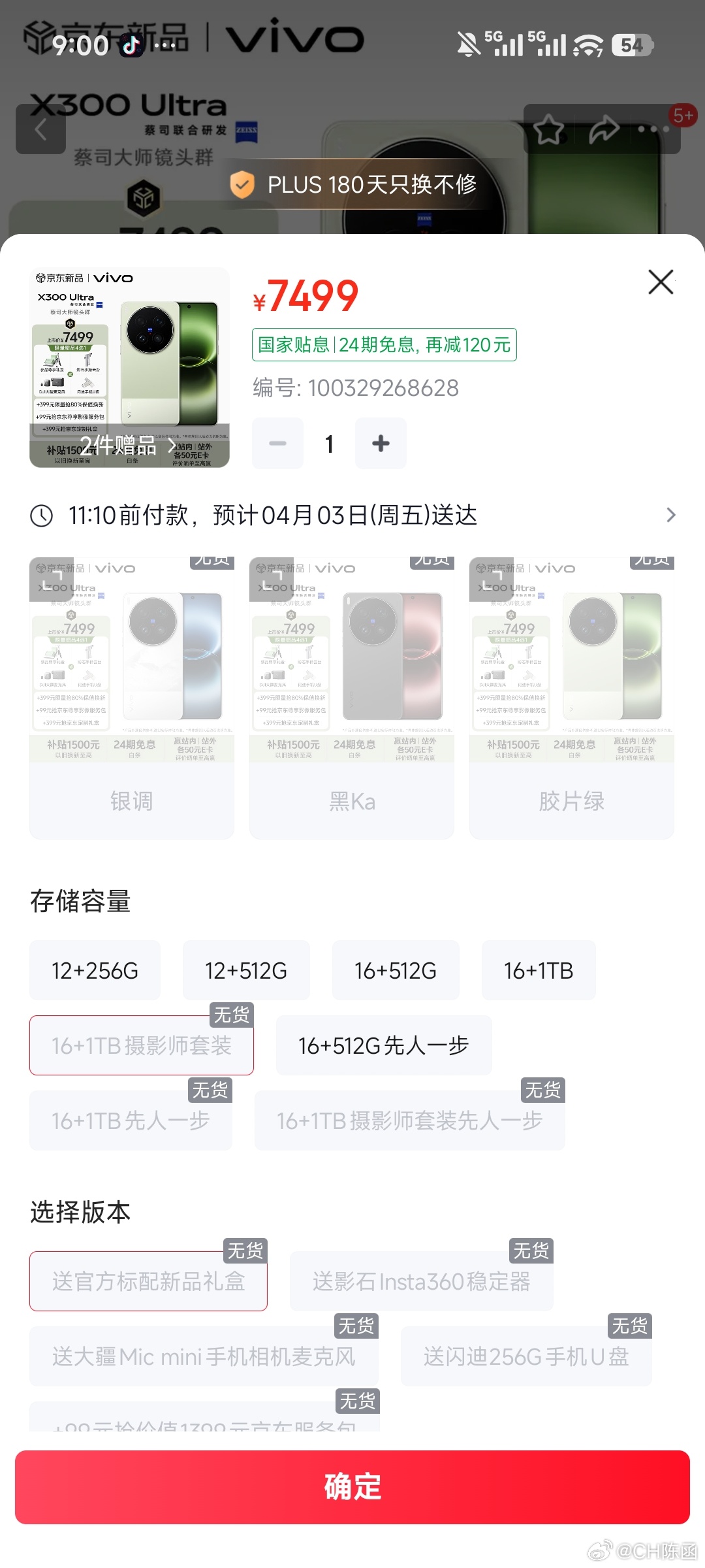 今天第一次看vivo发布会感觉vivo X300 Ultra挺不错的“长焦抓怕”