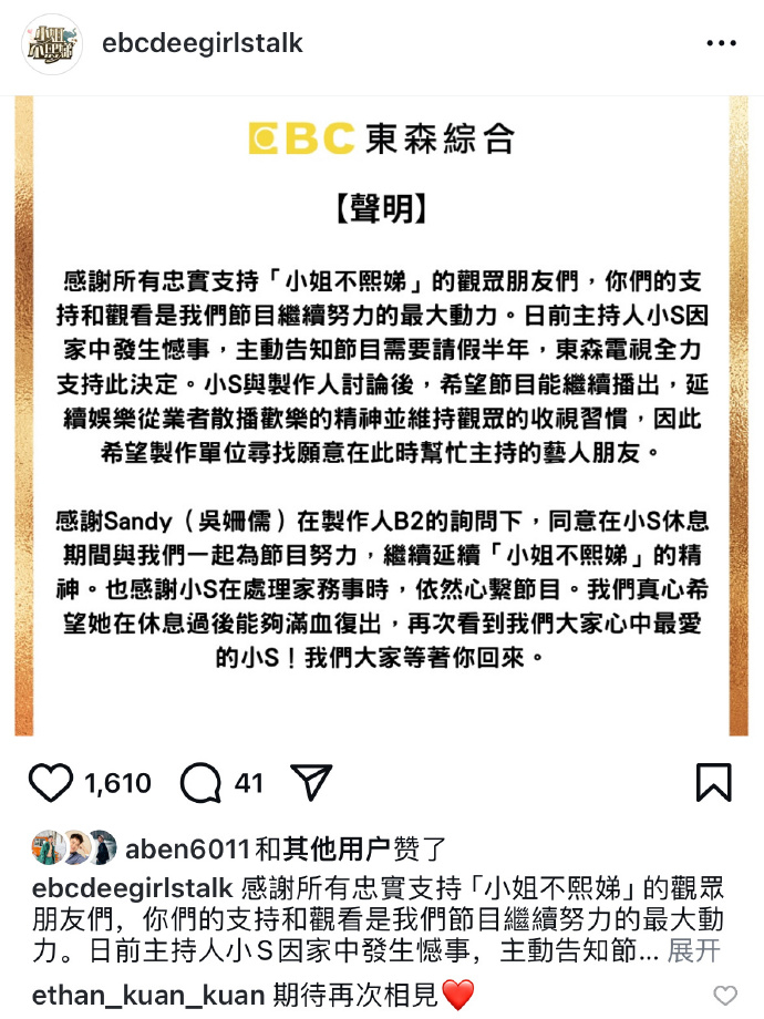 小姐不熙娣声明  小S向小姐不熙娣节目组请假半年  《小姐不熙娣》声明：小S向节