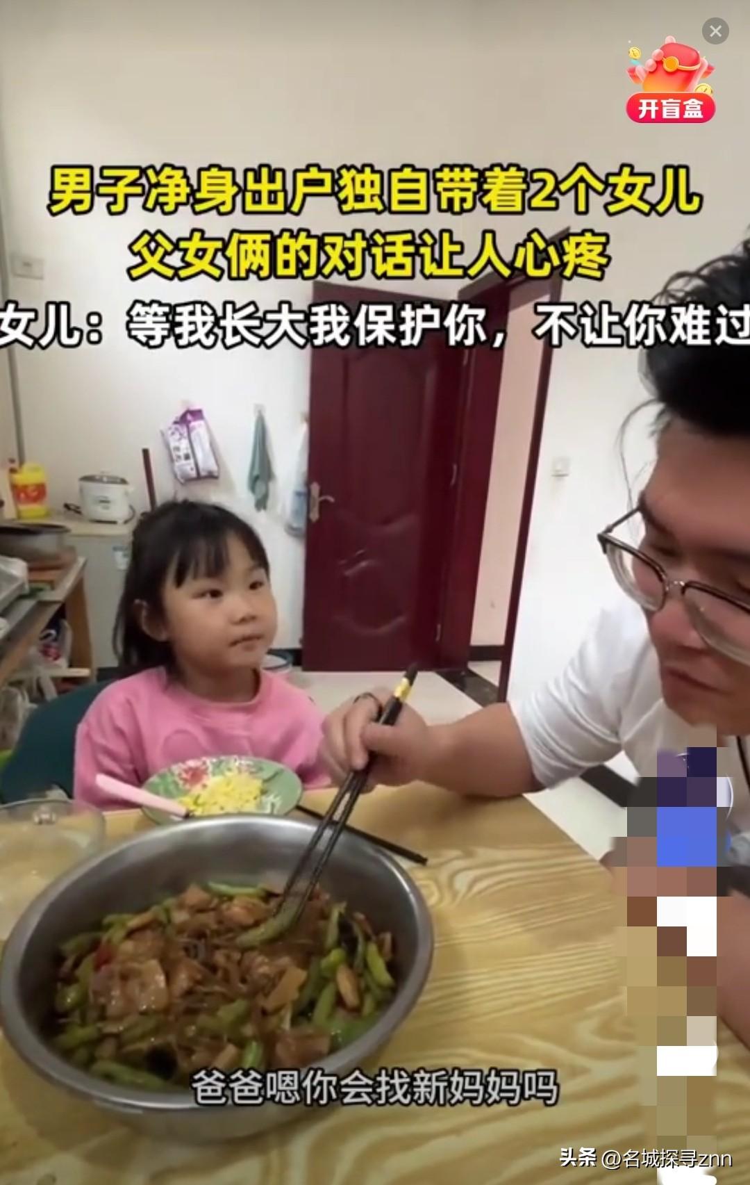 看哭了！山西，男子净身出户，独自带着两个女儿。突然，小女儿问他: “爸爸，你会找