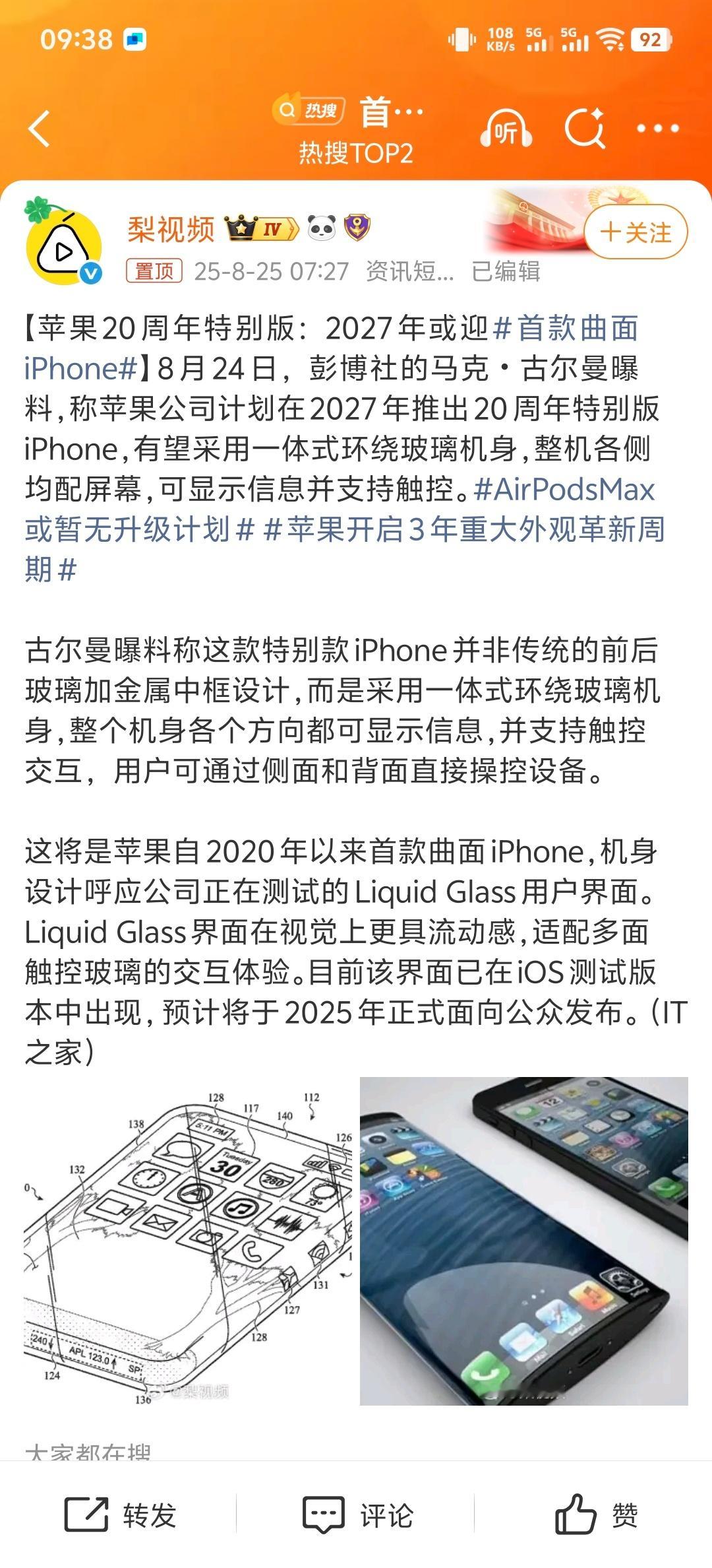 首款曲面iPhone 安卓的旗舰机型玩一圈曲面屏后现在都纷纷回归了。这边果子可能