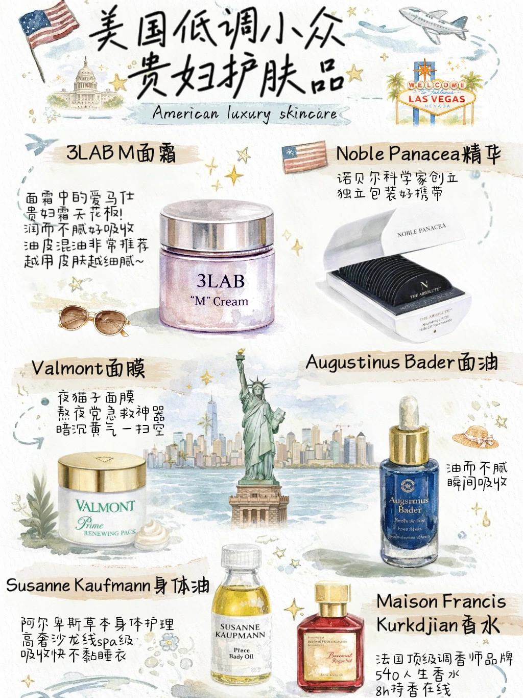 美国🇺🇸购物｜小众🛍️贵妇护肤清单🧾