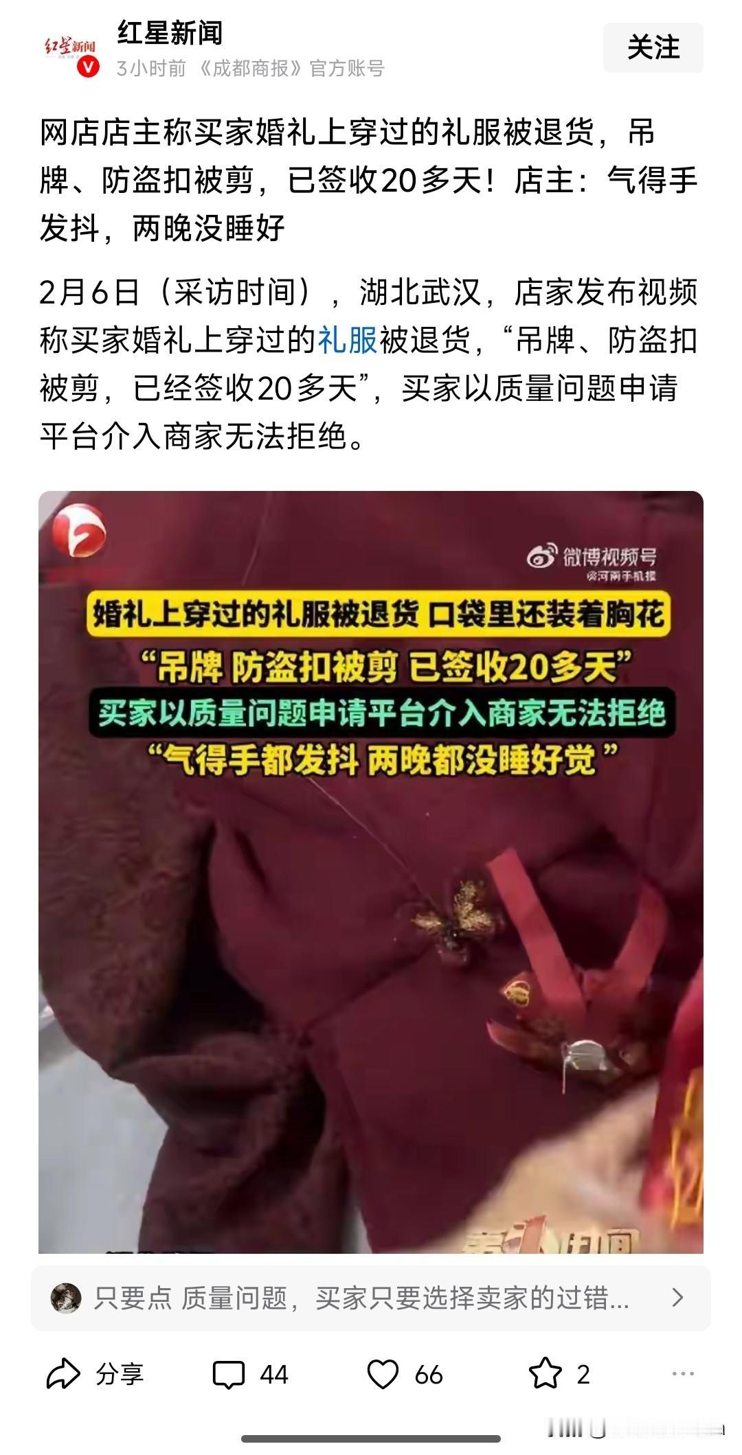连衣服都买不起这婚礼还有必要办吗？“质量问题”给平台玩出花来了。退货不想出运费就