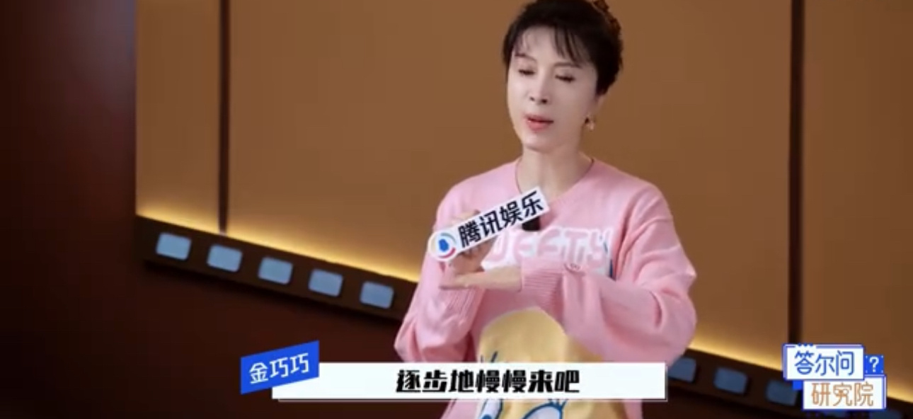 50岁金巧巧心态金巧巧以“49.8岁高龄”勇闯《演员3》！翻红梦？埋了！公主病？
