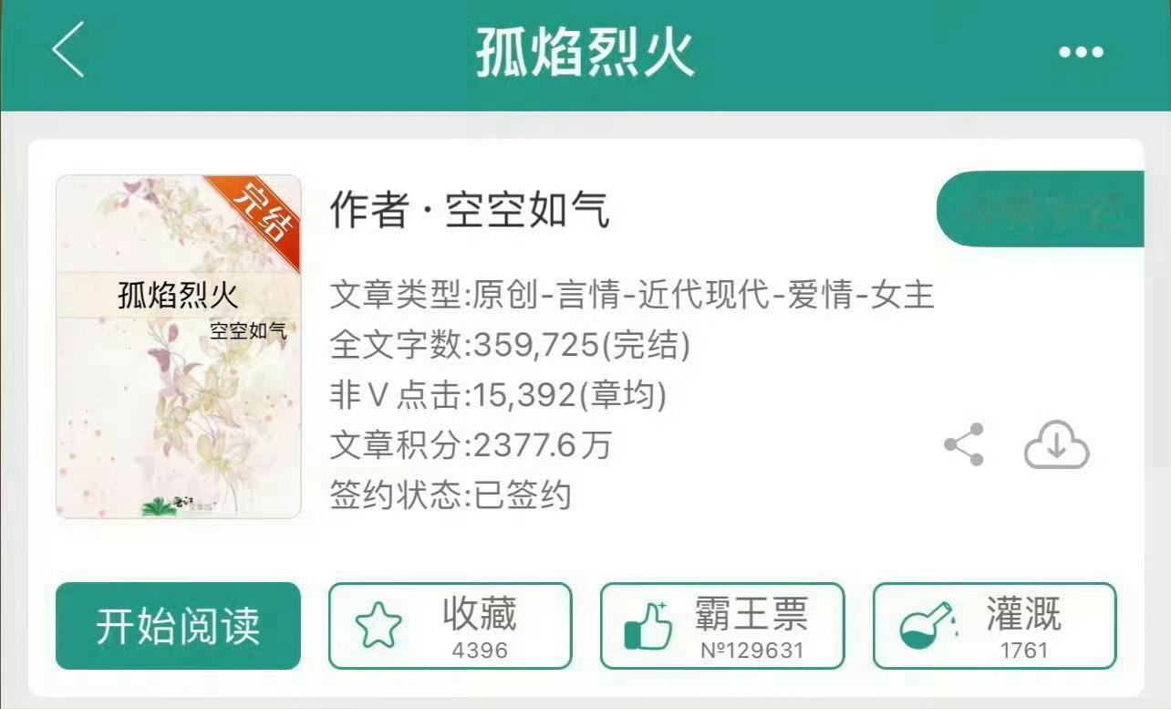 小说推荐：《孤焰烈火》 作者:空空如气简评：高冷勇敢小记者vs荷尔蒙爆棚刑警，男