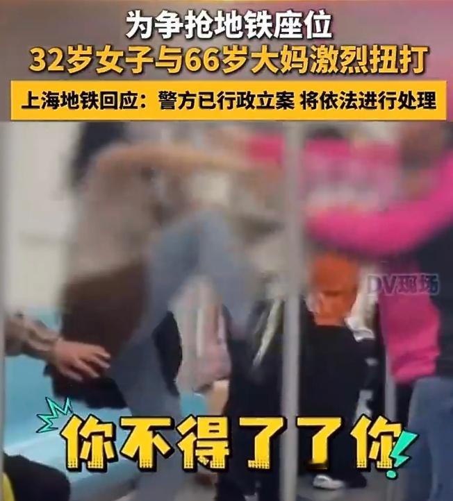 地铁抢座互殴32岁和66岁谁该罚不是有地域性，之前在上海出差等地铁，我排在最前面