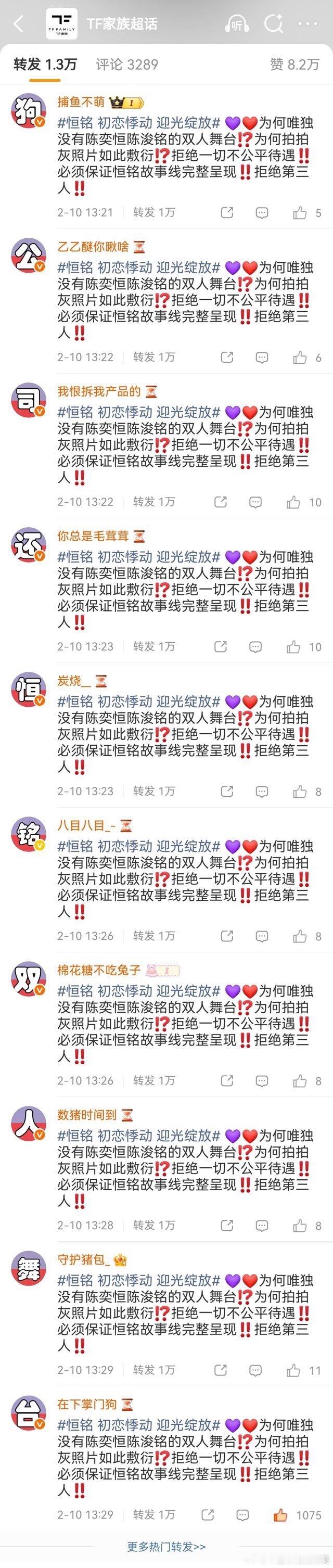 tg 恒铭批维权双人舞台 