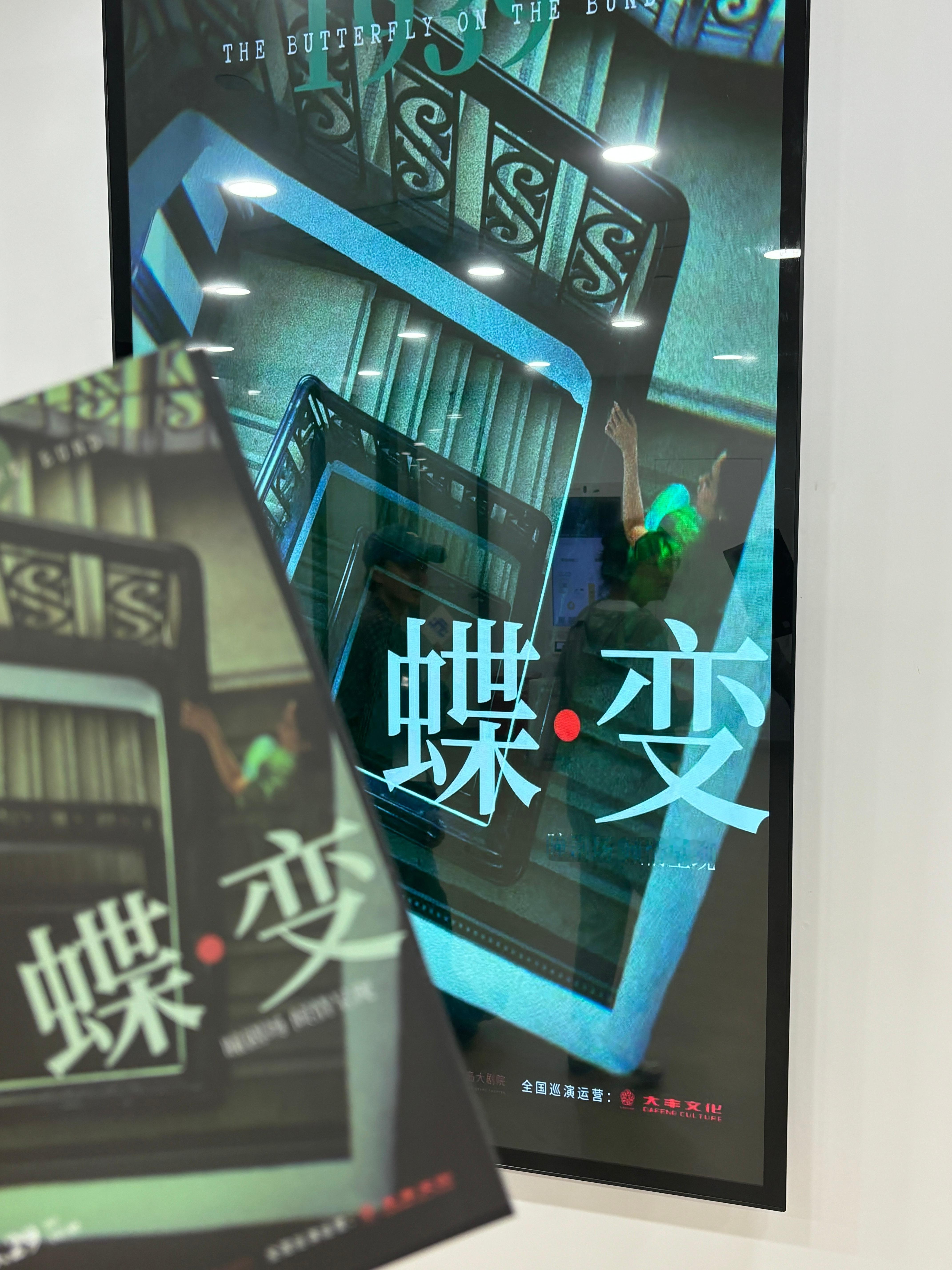 我会一直拍蝶变直到见到雨卉为止 青岛·青岛大剧院