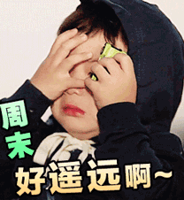 呀，今天是星期日了。每天搬砖都忘了每天早起打卡