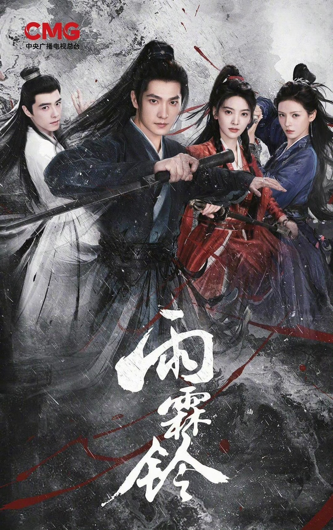 雨霖铃什么时候播出呢？ 