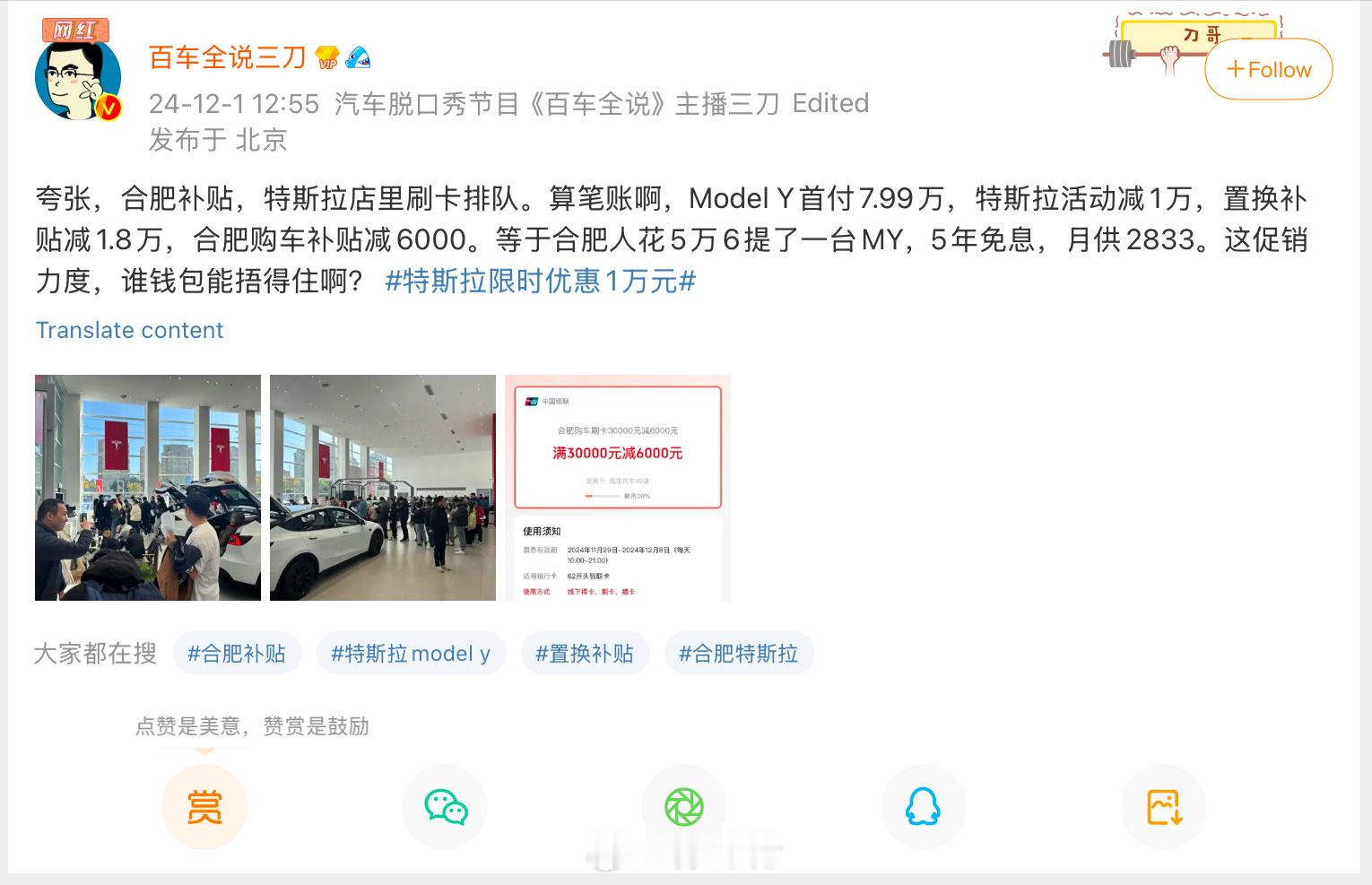 去合肥买车完了来回江苏买手机[允悲]月供2800，太夸张了这补贴[允悲]  