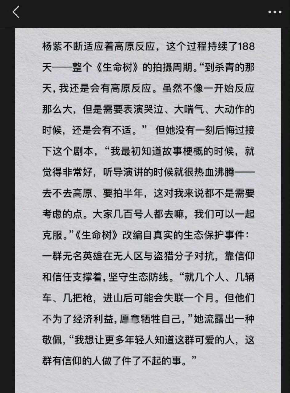 杨紫杨紫不断适应高原反应 杨紫一直在不断适应高原反应，188天，直到《生命树》杀