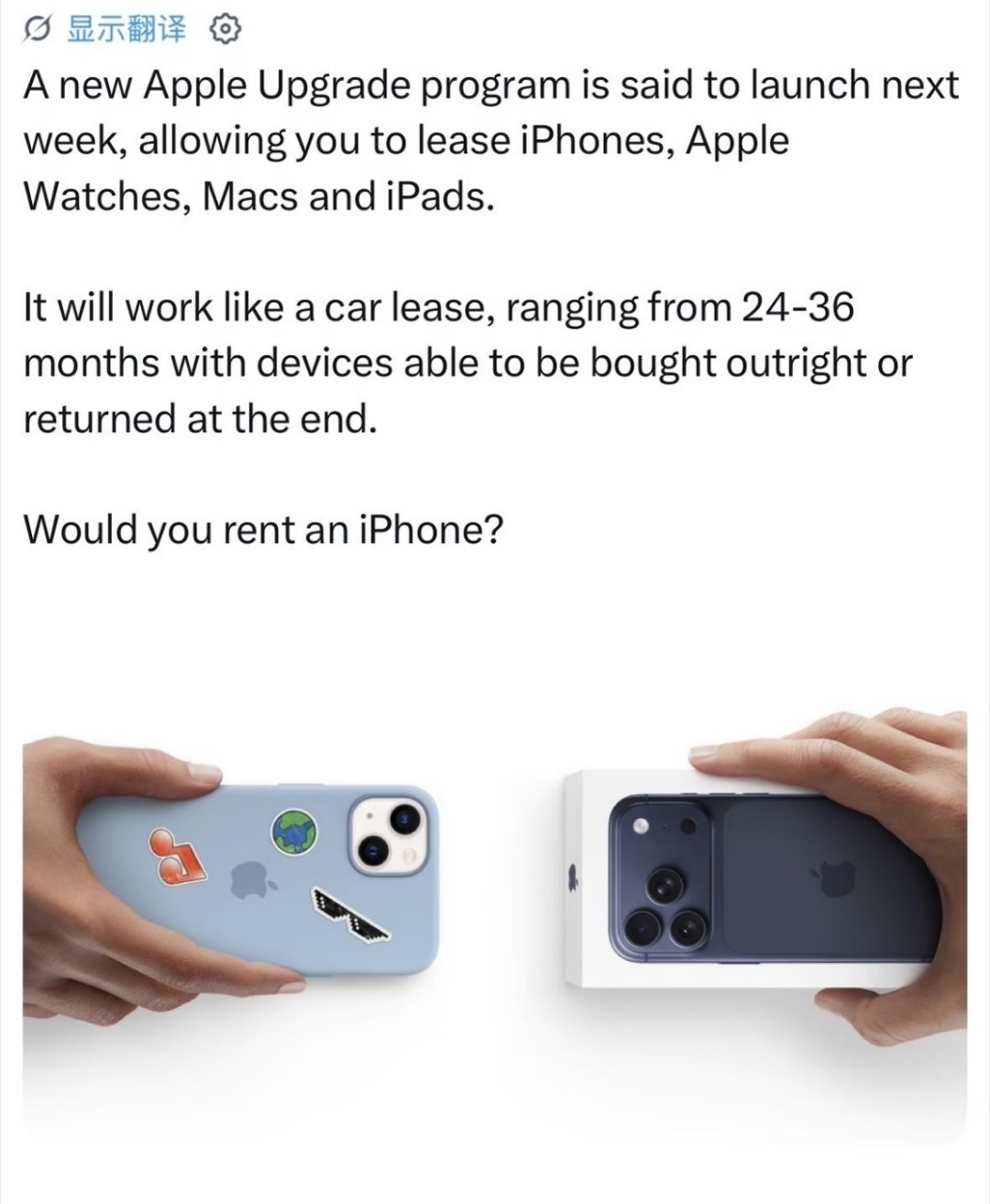 租赁iPhone 苹果在美国推出Apple Upgrade硬件租赁计划属实是大变