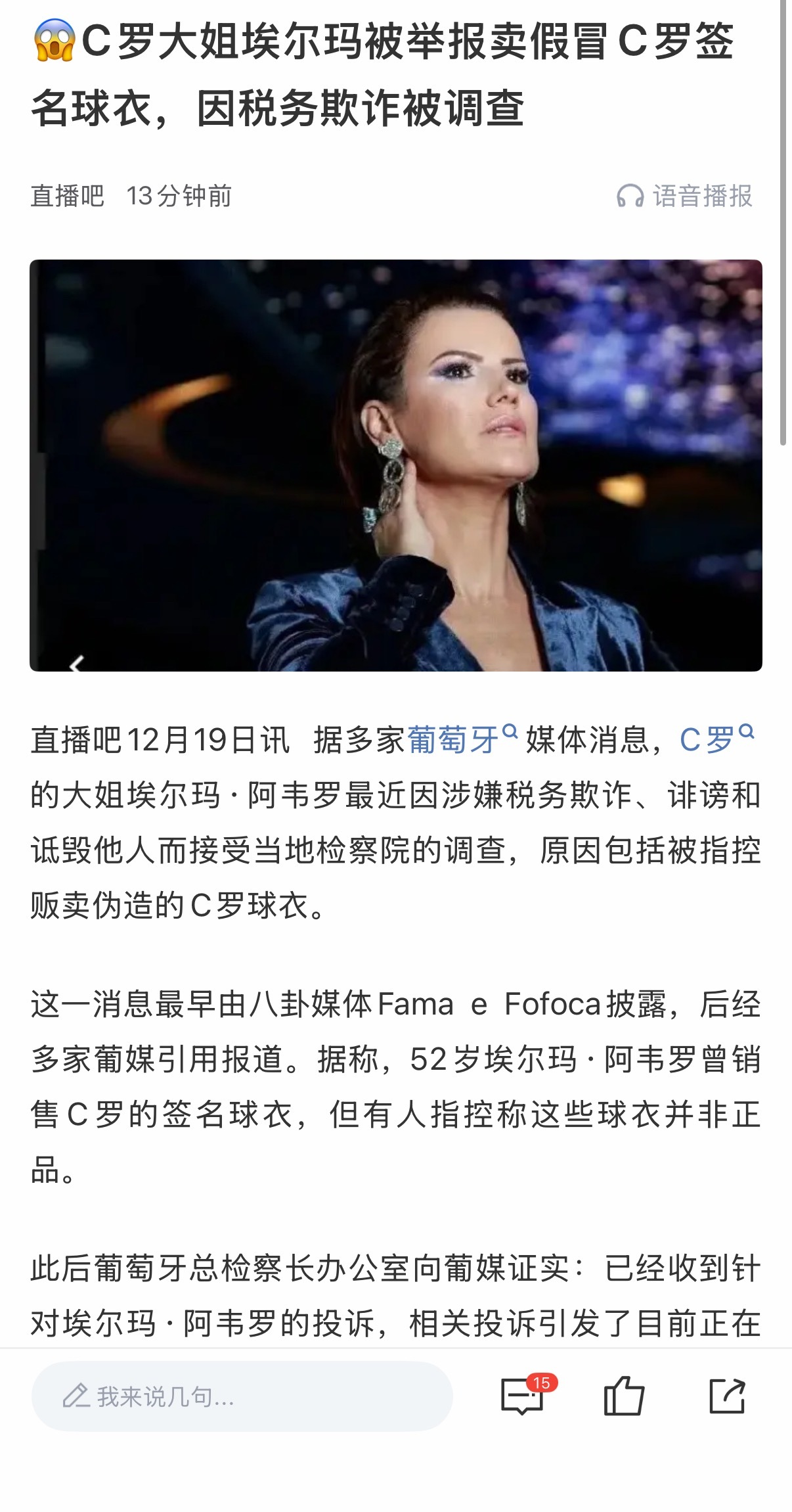 呃 C罗大姐被举报卖假C罗球衣