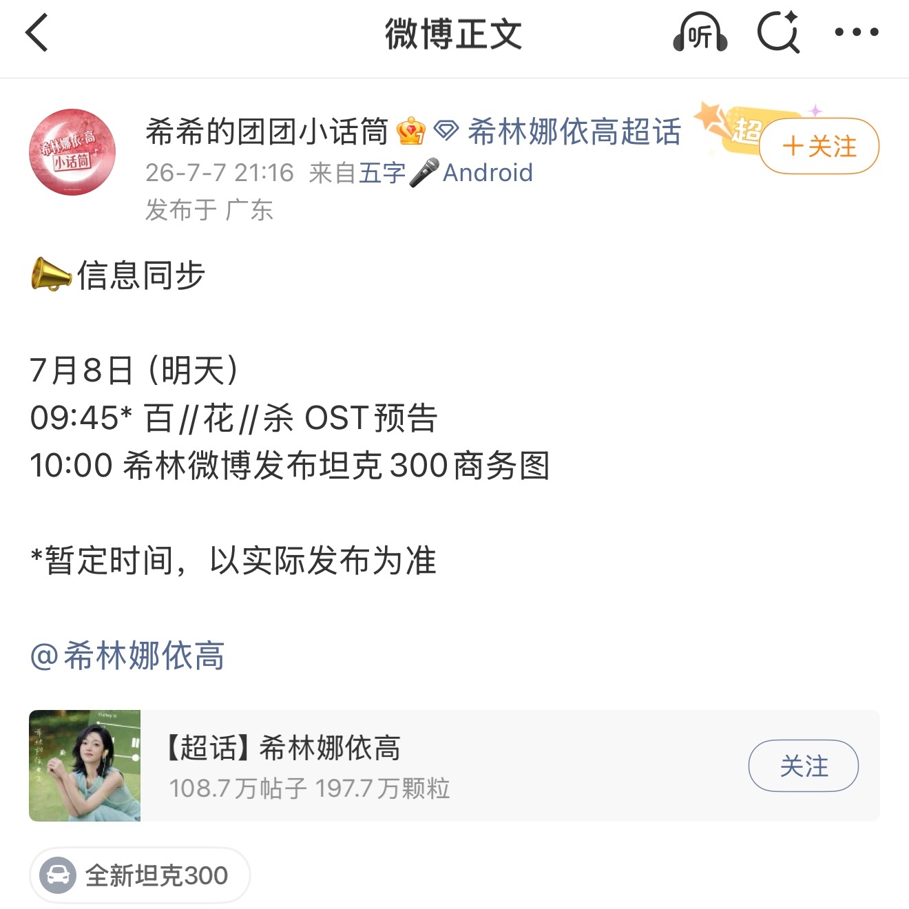 哦吼~明天百花杀ost要来了 
