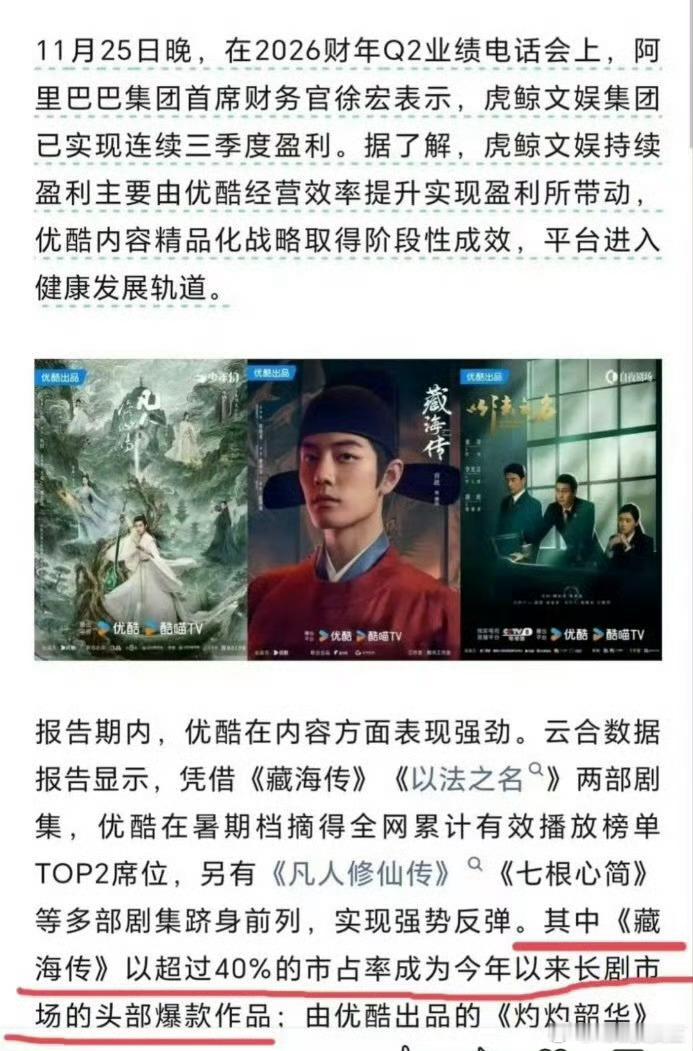 优酷官方认证，肖战《藏海传》是今年长剧市场的头部爆款作品。 今年只剩最后一个月了