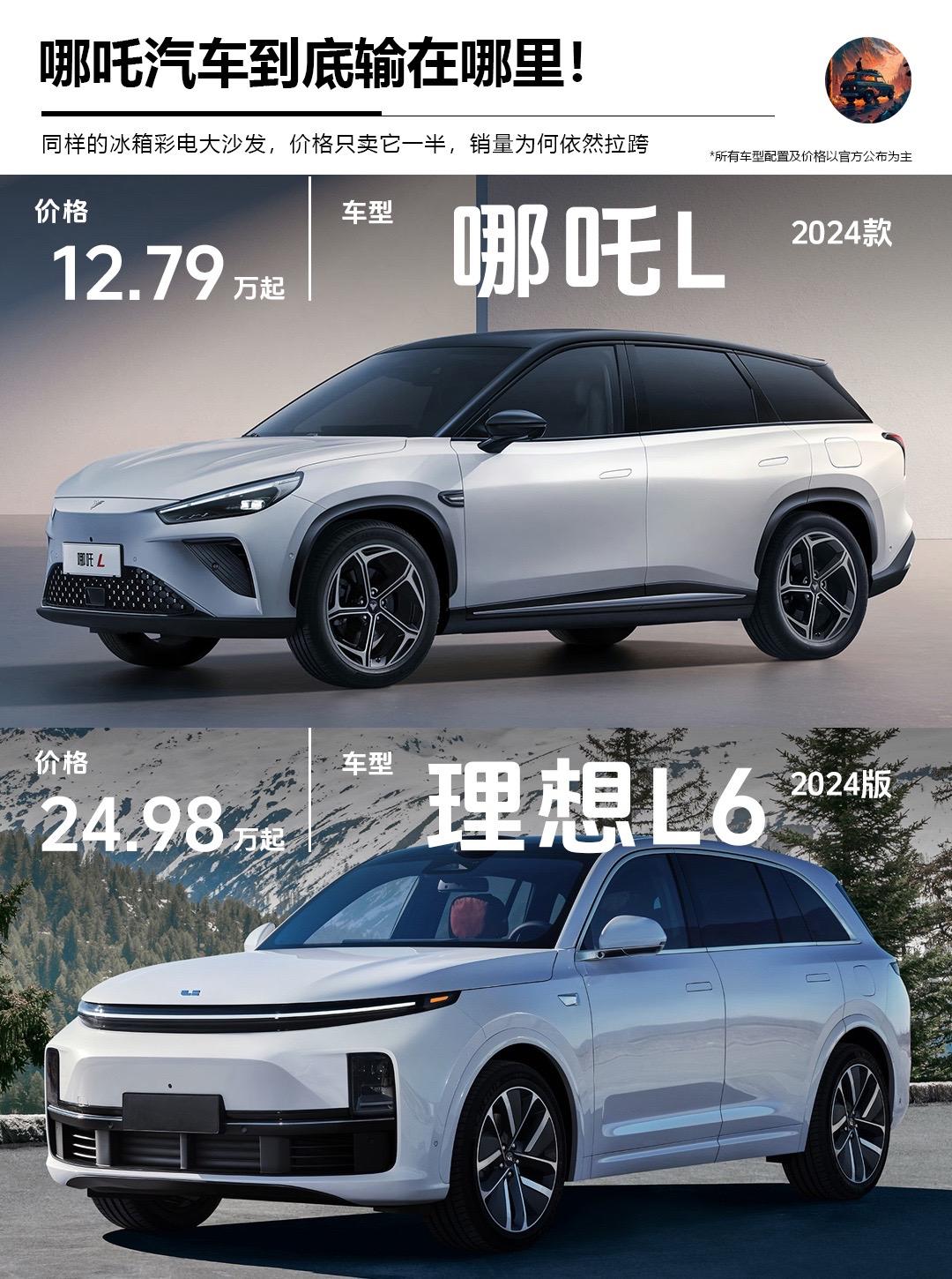 哪吒L对比理想L6！理想L6平替版，不到16万配齐冰箱彩电大沙发，还有40度大电池，配置拉到顶，价格卷到底，看完这些你会选择哪一个！