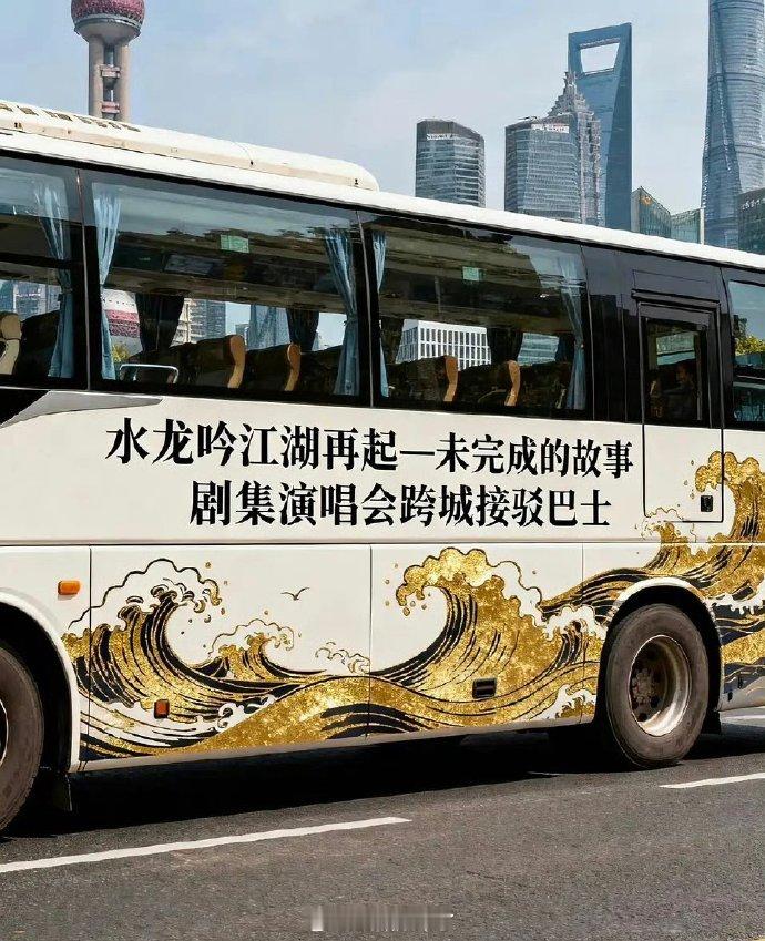 罗云熙《水龙吟》上海演唱会乐迷专属巴士来了，多城当日接送，这福利也太好了！ 