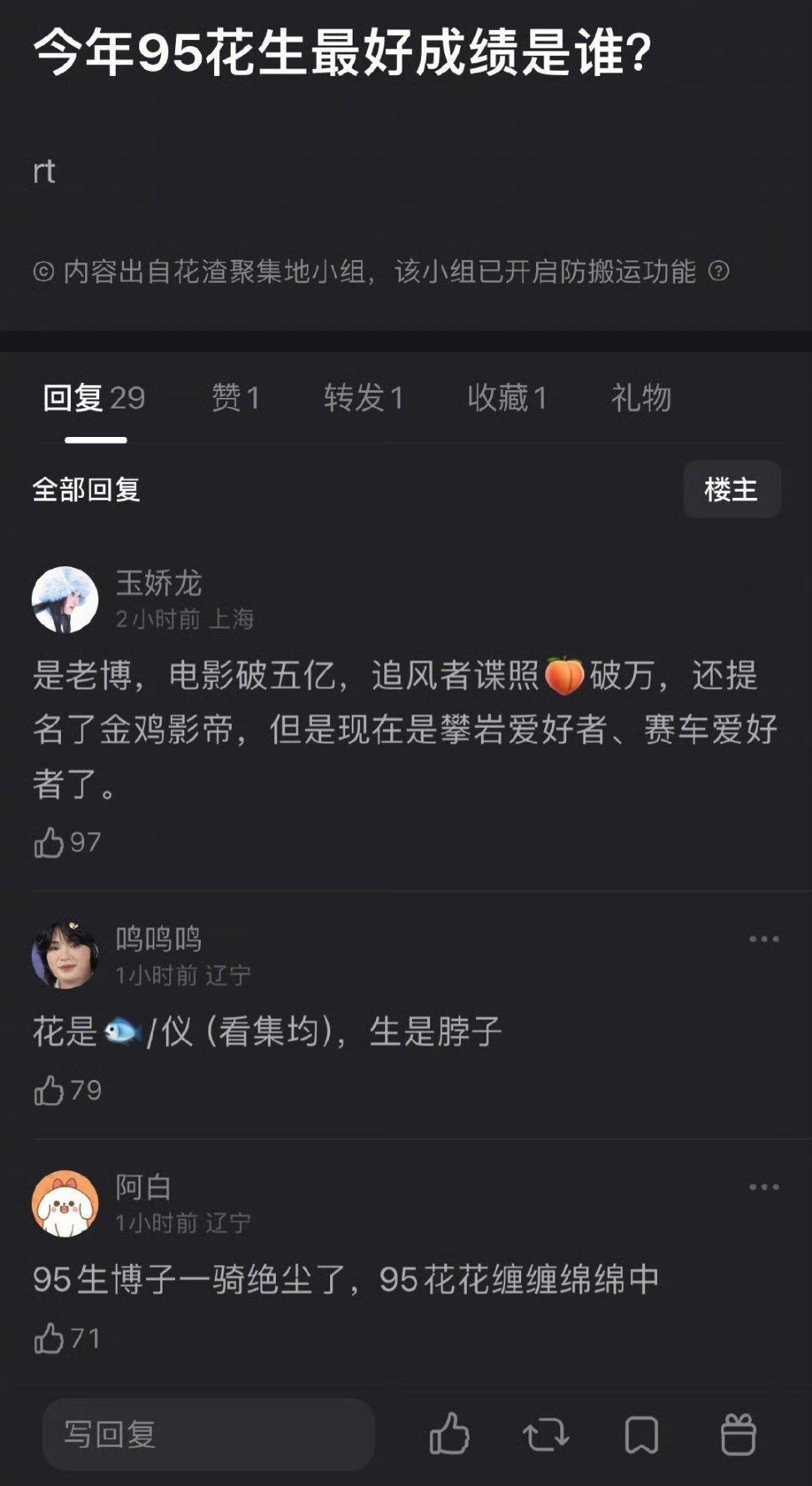 今年95花生成绩最好的是虞书欣和王一博吗？ ​​ ​​​