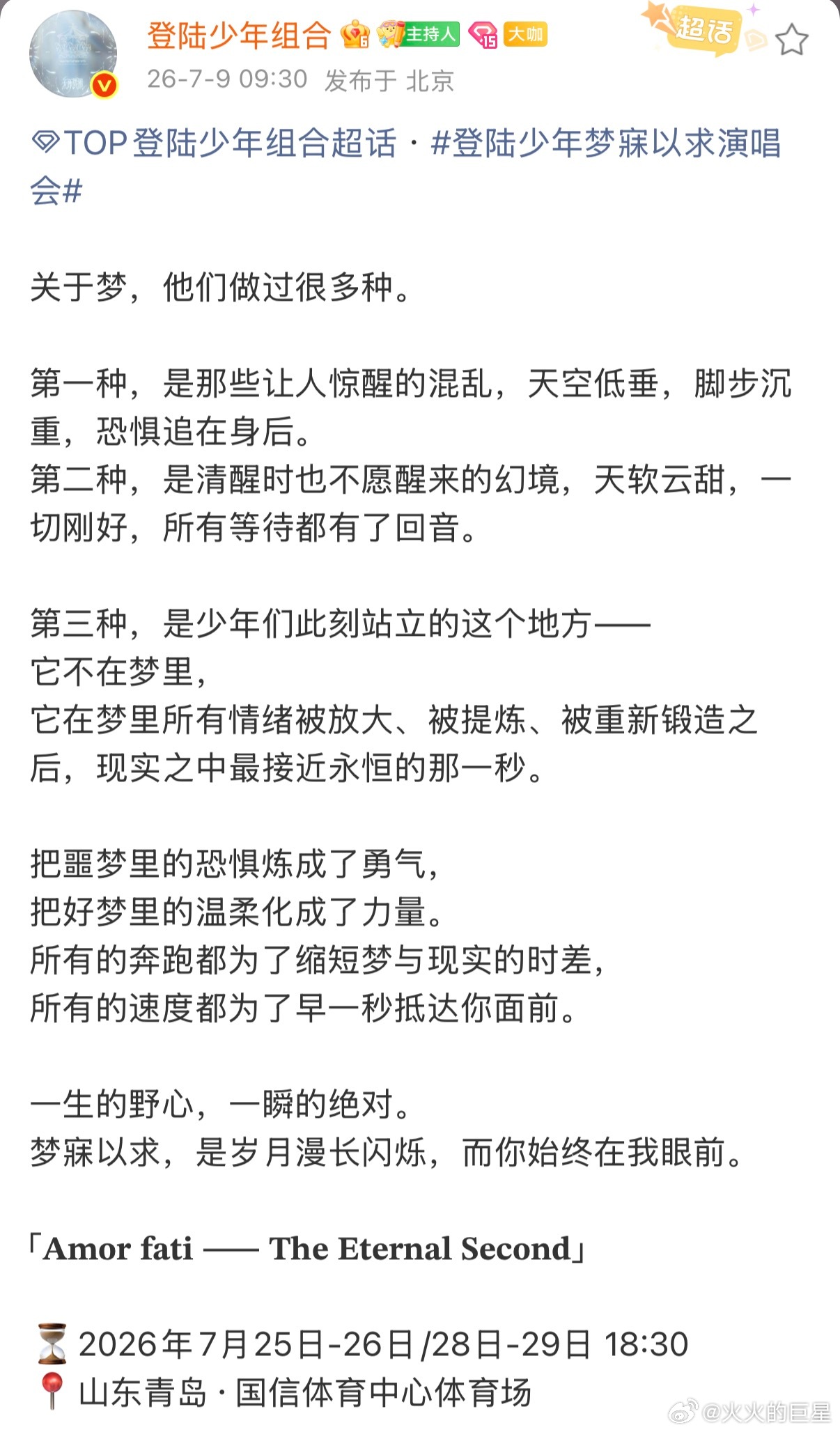 替大家接有票TOP官宣青岛演唱会TOP官宣青岛演唱会了