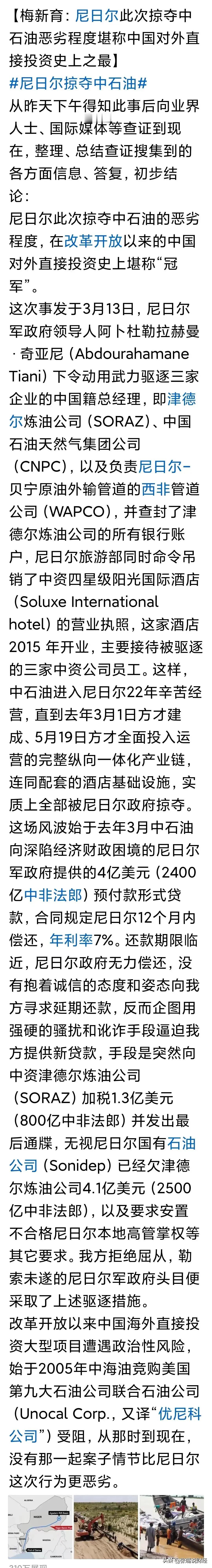 尼日尔石油事件，给我们海外资产敲响了警钟，如果这次不了了之或者沉默不管，那我们的