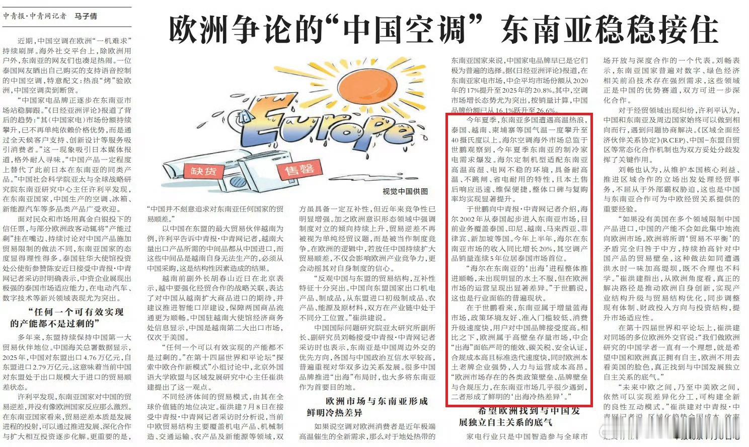 最近欧洲持续高温刷屏，国产空调在海外这不是卖爆了，重点是海尔空调海外销量中企第一