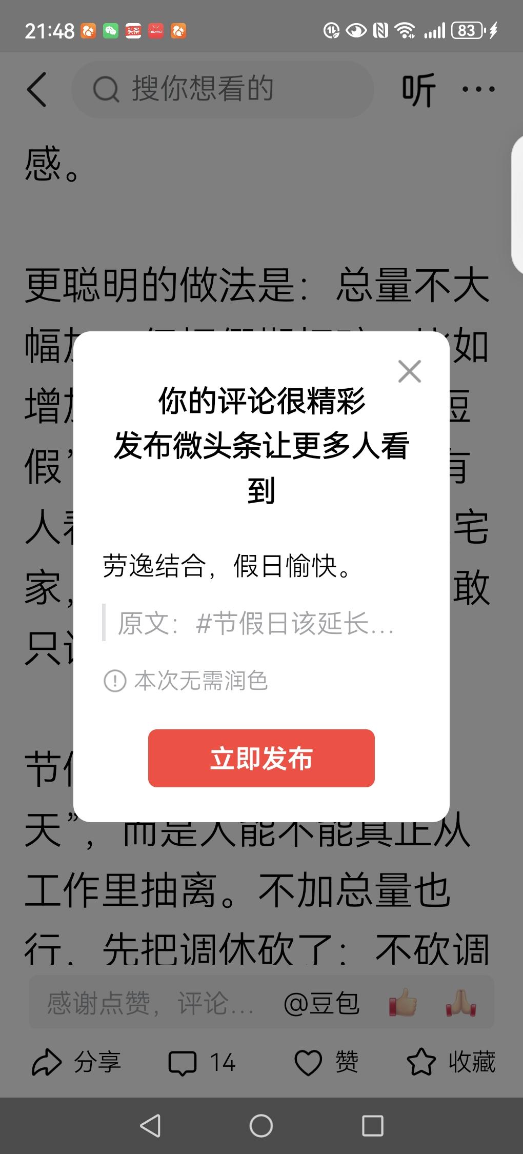 劳逸结合，假日愉快。