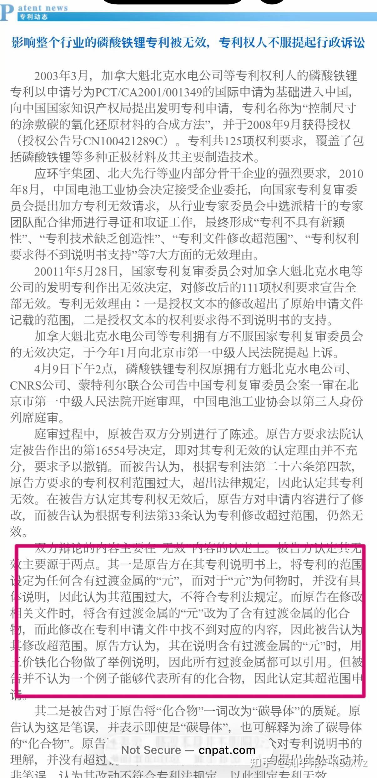 今天知道一个特别离谱的知识产权案，磷酸铁锂的。“　　双方辩论的内容主要在“无效”