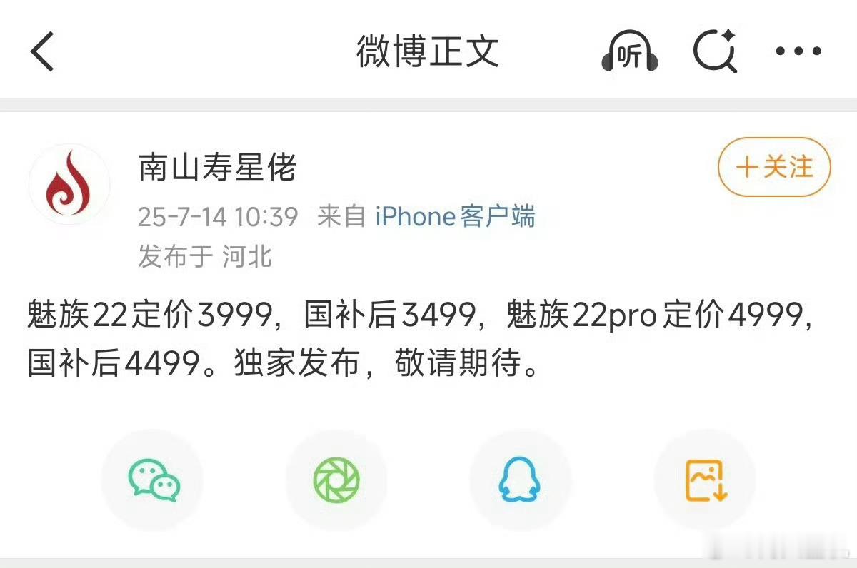 马上8月份了，魅族22应该不会拖到9月份发布，今年手机新机潮提前了，9月份是天玑