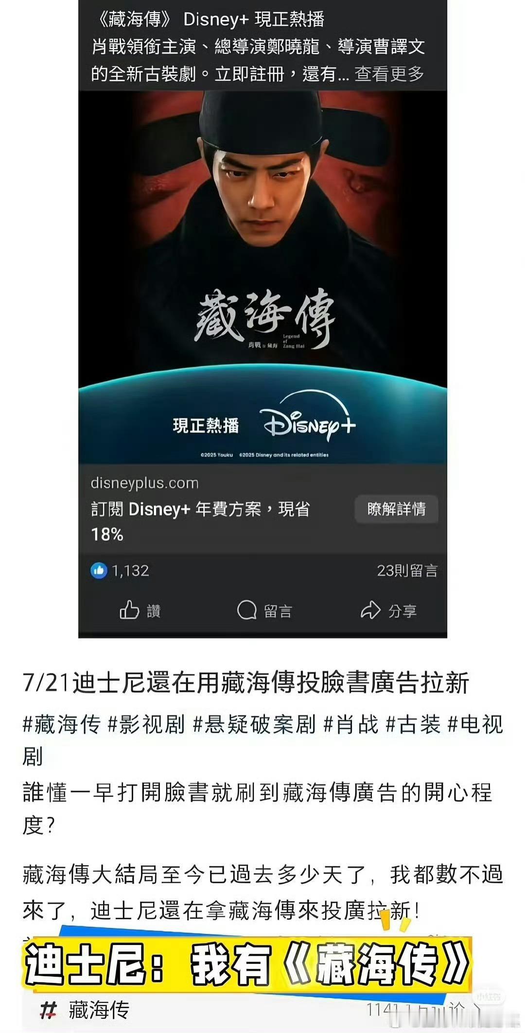 Disney +：我这里有《藏海传》，网飞：我这有《陈情令》、《玉骨遥》 ​​​